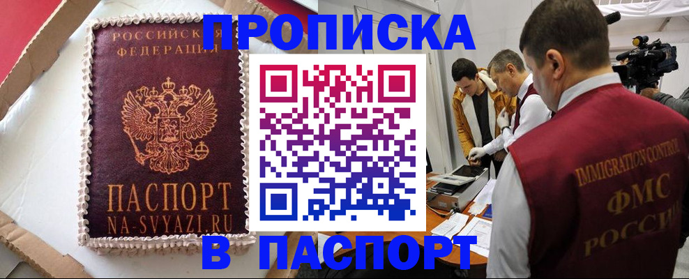 временная регистрация купить в Чаплыгине