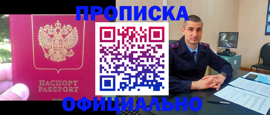 прописка штамп в Чаплыгине